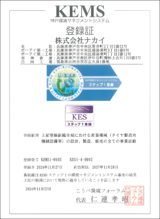 KEMS登録証